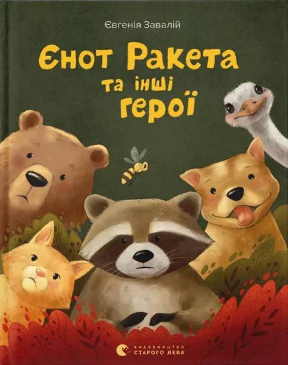 11 книг для детей, которые развивают гуманное отношение к животным